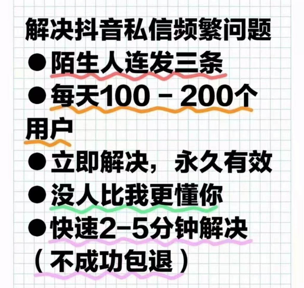 图片[2]-抖音无限私信开通-猫の